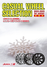 CASUAL WHEEL SELECTION 2022-2023 for winter