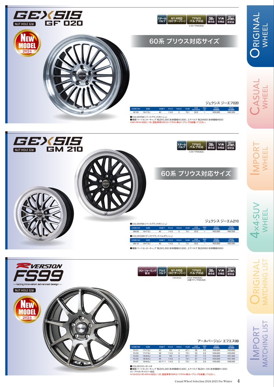 Japan三陽 CASUAL WHEEL SELECTION 2024-2025 for winter